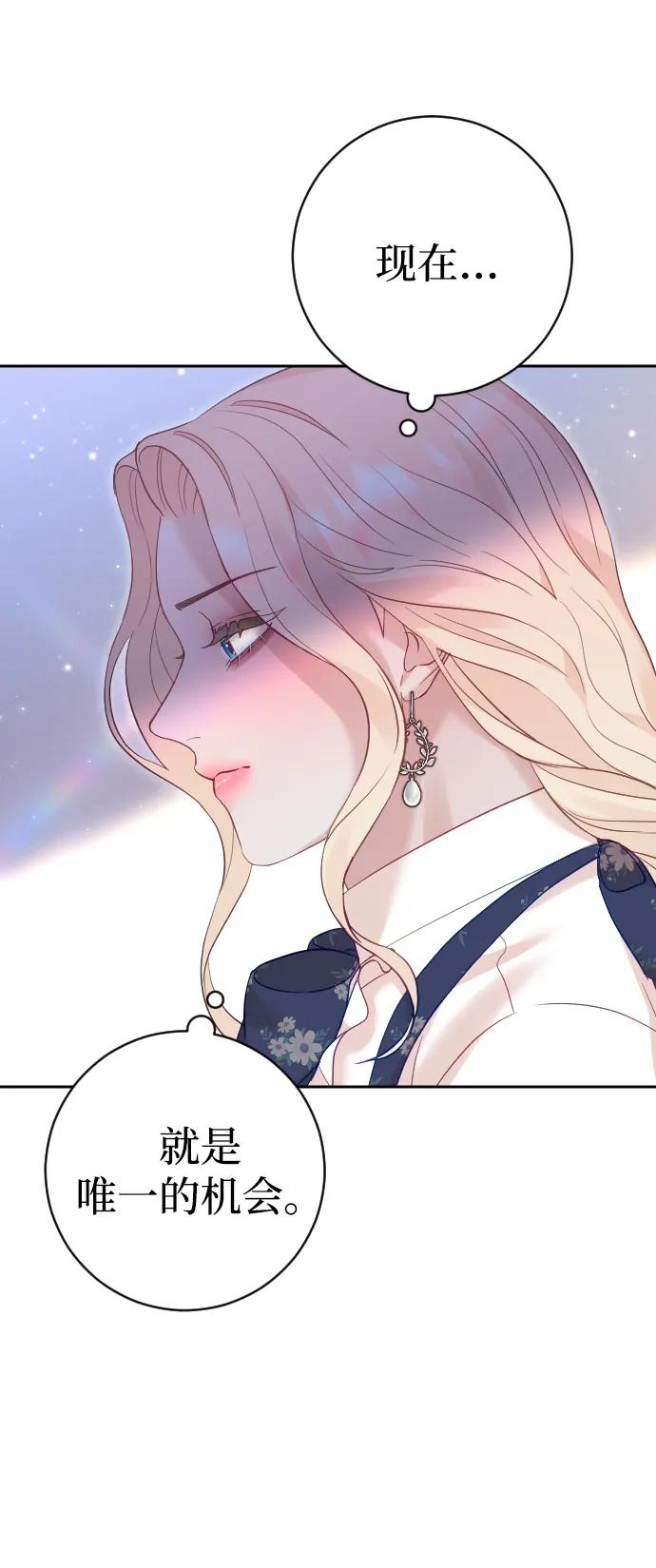 驯服黑化的野兽 - 第40话 - 第51张图