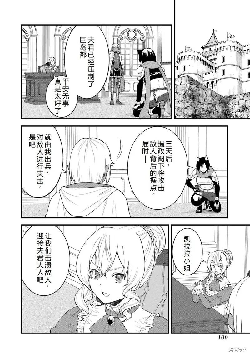 《因为织田信长这个谜之职业比魔法剑士还要作弊、所以决定了要创立王国》第40话机翻 第22页