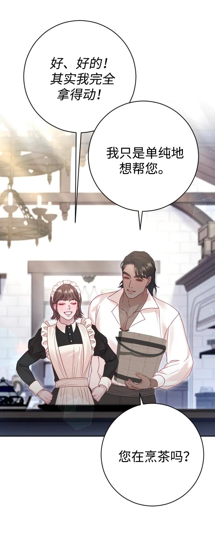 驯服黑化的野兽 - 第40话 - 第41张图