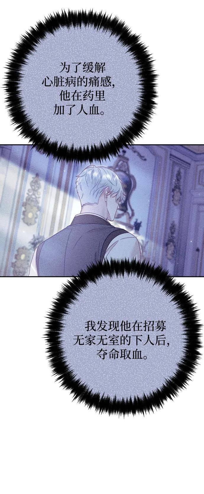 驯服黑化的野兽 - 第40话 - 第47张图