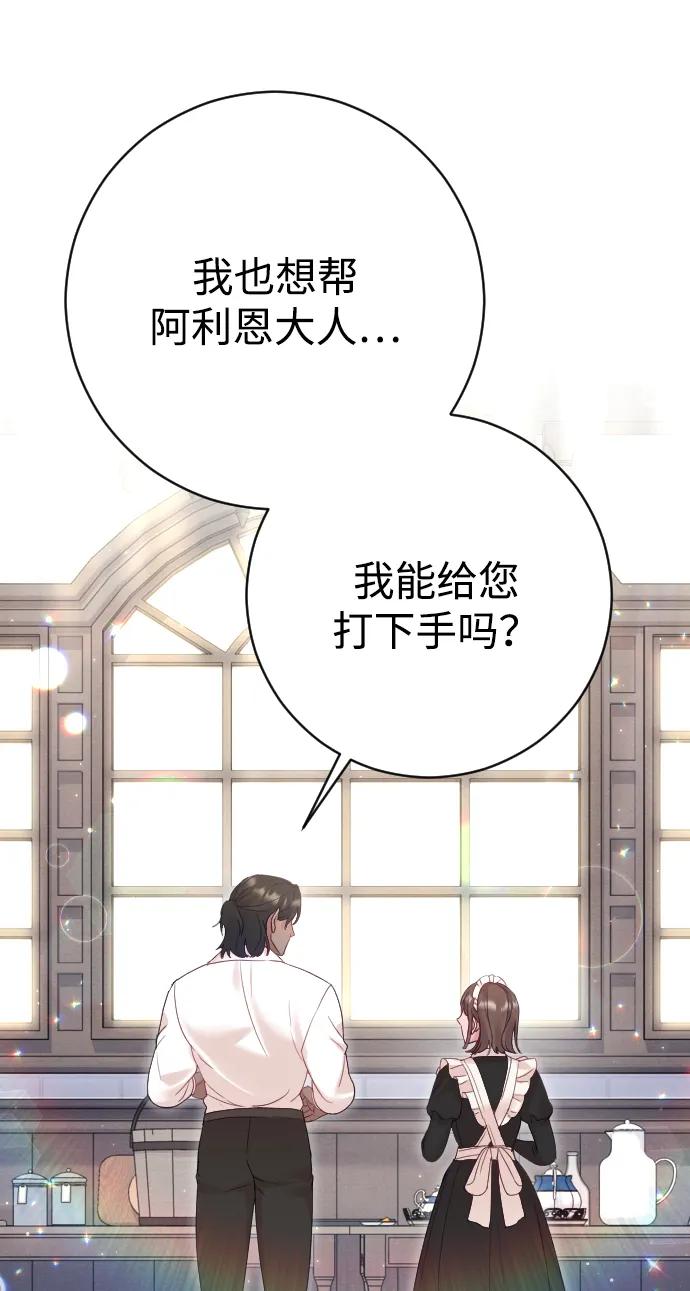 驯服黑化的野兽 - 第40话 - 第44张图