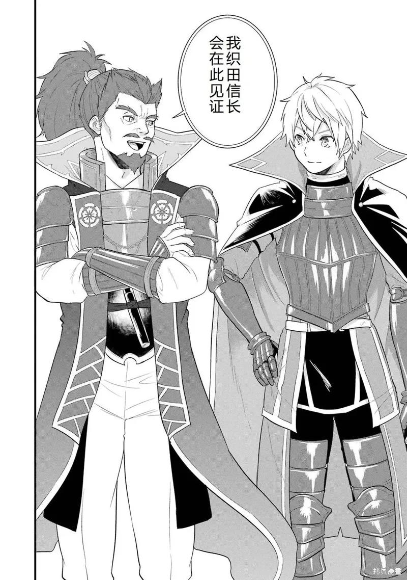 《因为织田信长这个谜之职业比魔法剑士还要作弊、所以决定了要创立王国》第40话机翻 第30页