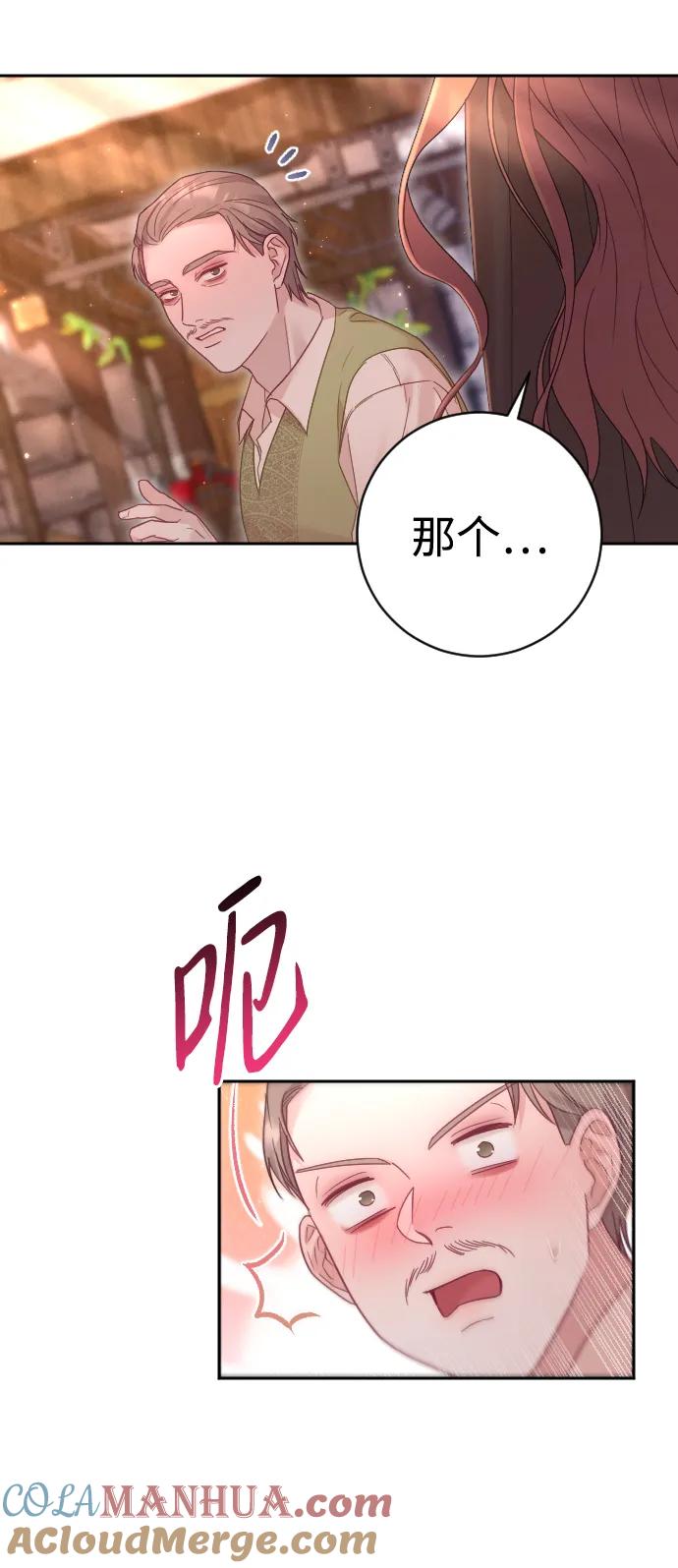 驯服黑化的野兽 - 第40话 - 第88张图