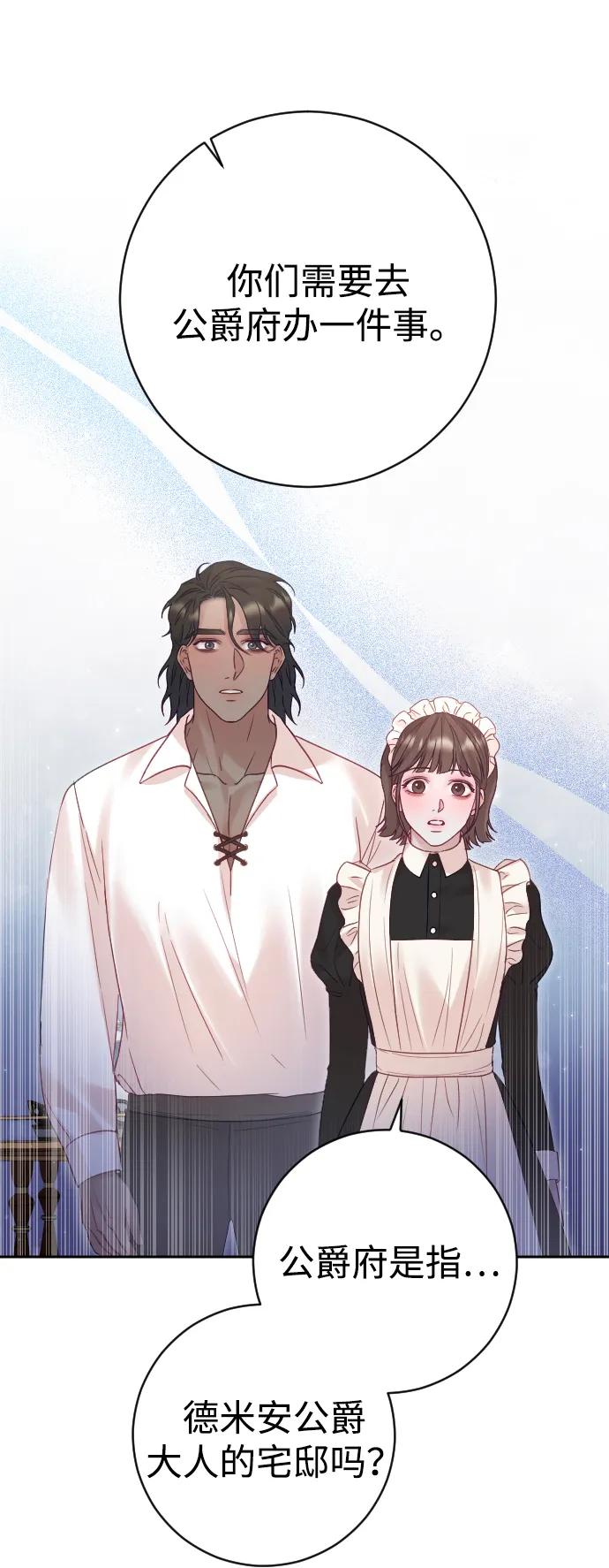 驯服黑化的野兽 - 第40话 - 第60张图