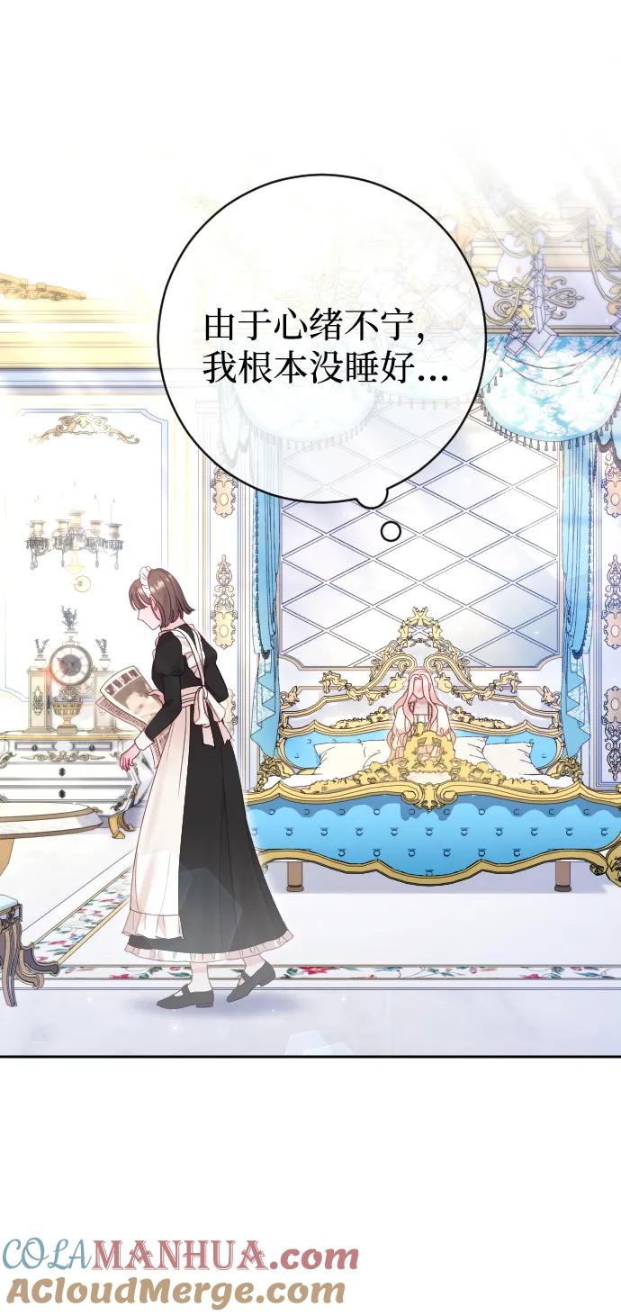 驯服黑化的野兽 - 第40话 - 第4张图