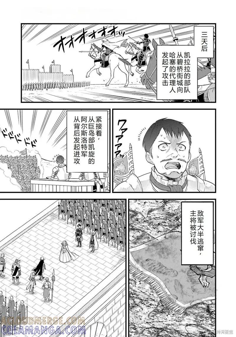 《因为织田信长这个谜之职业比魔法剑士还要作弊、所以决定了要创立王国》第40话机翻 第23页