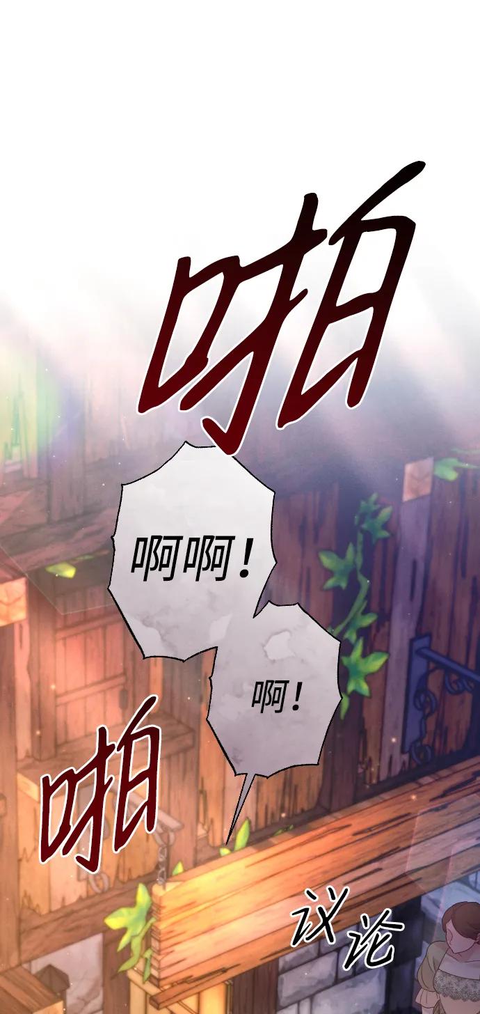 驯服黑化的野兽 - 第40话 - 第80张图