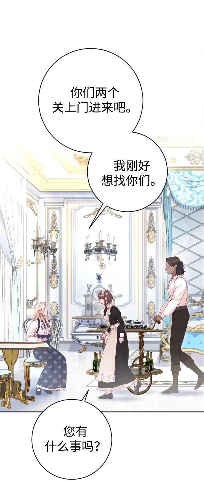 驯服黑化的野兽 - 第40话 - 第54张图