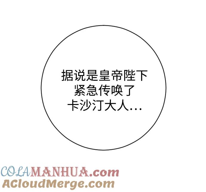 驯服黑化的野兽 - 第40话 - 第13张图