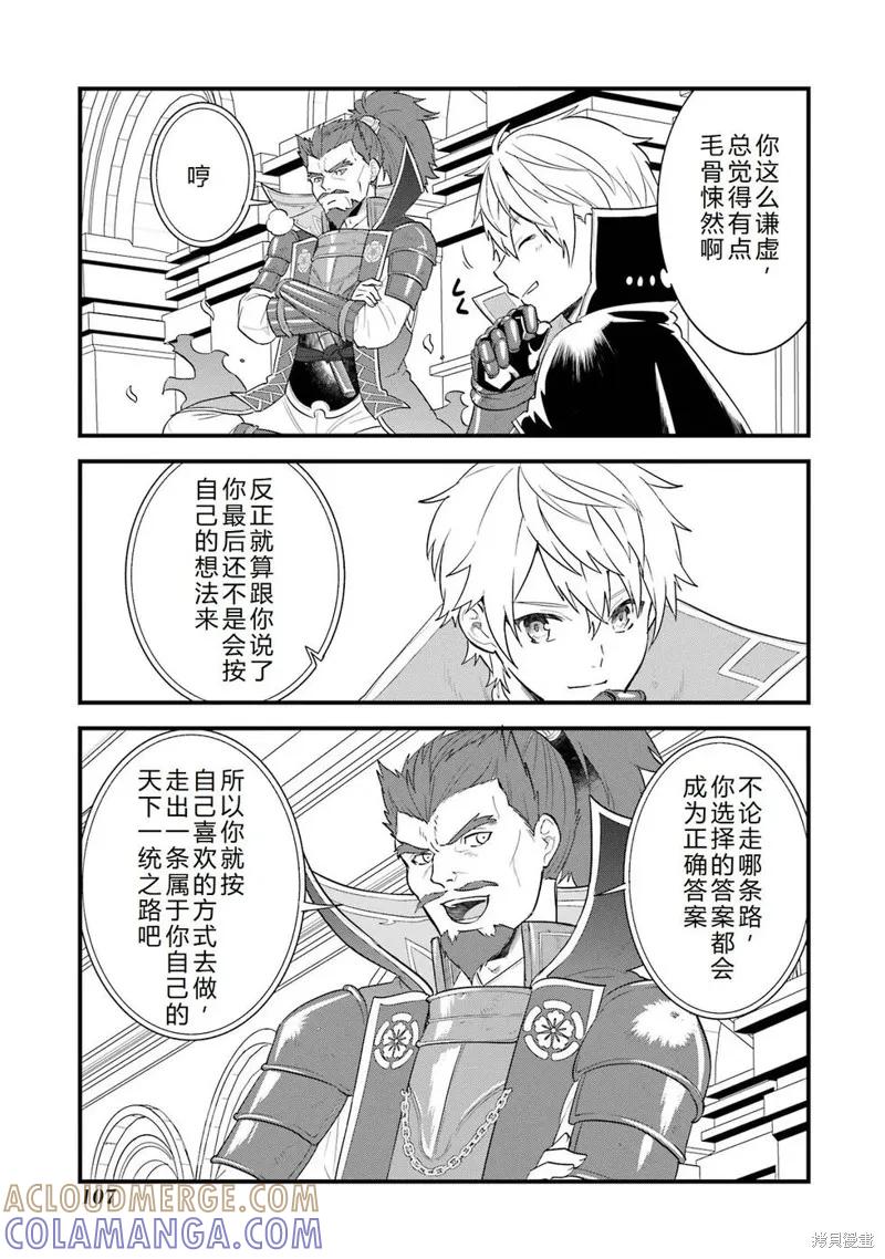 《因为织田信长这个谜之职业比魔法剑士还要作弊、所以决定了要创立王国》第40话机翻 第29页