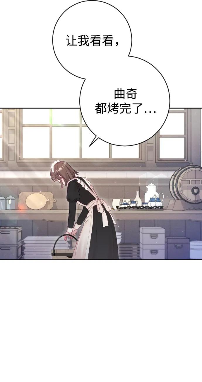 驯服黑化的野兽 - 第40话 - 第35张图