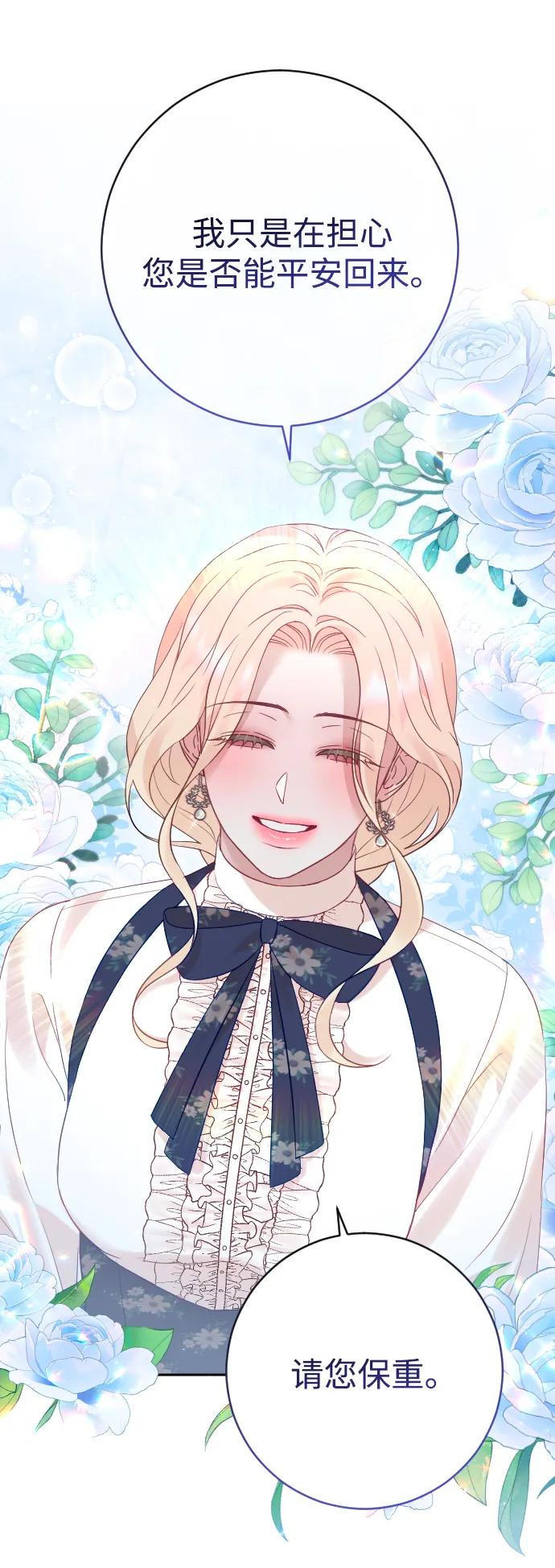 驯服黑化的野兽 - 第40话 - 第29张图