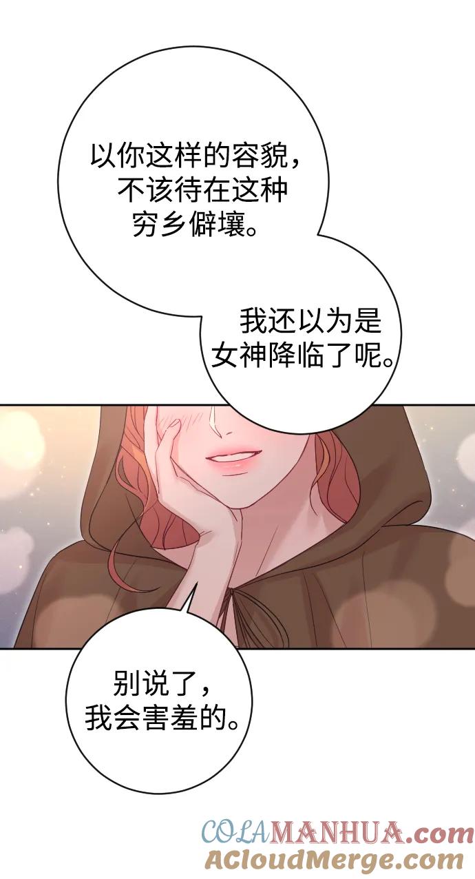 驯服黑化的野兽 - 第40话 - 第67张图