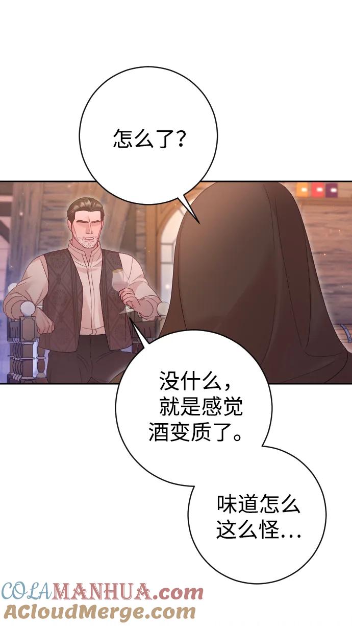 驯服黑化的野兽 - 第40话 - 第70张图