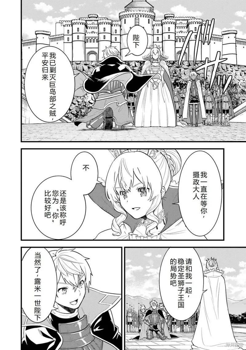 《因为织田信长这个谜之职业比魔法剑士还要作弊、所以决定了要创立王国》第40话机翻 第24页