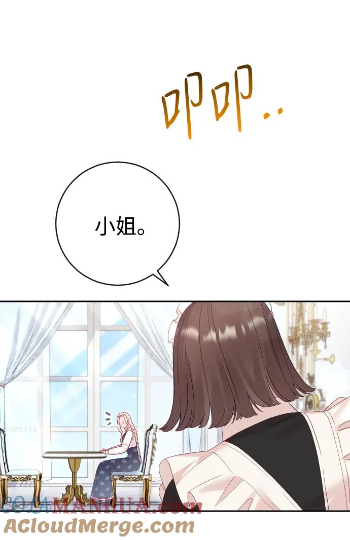 驯服黑化的野兽 - 第40话 - 第52张图