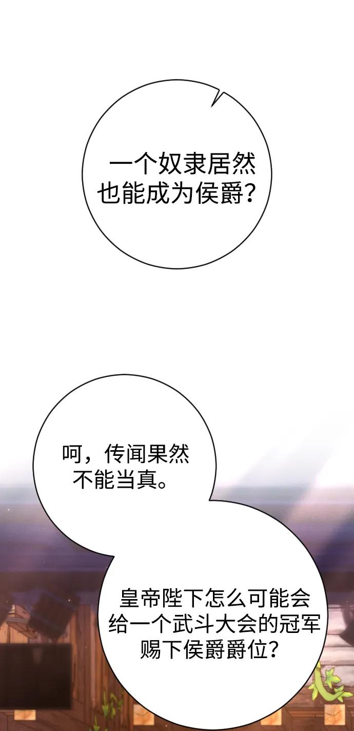 驯服黑化的野兽 - 第40话 - 第86张图