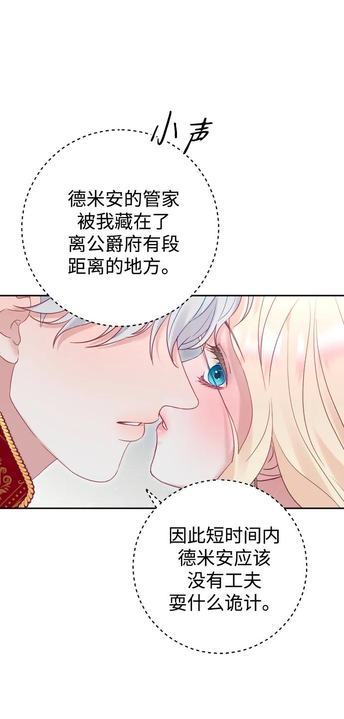 驯服黑化的野兽 - 第40话 - 第26张图