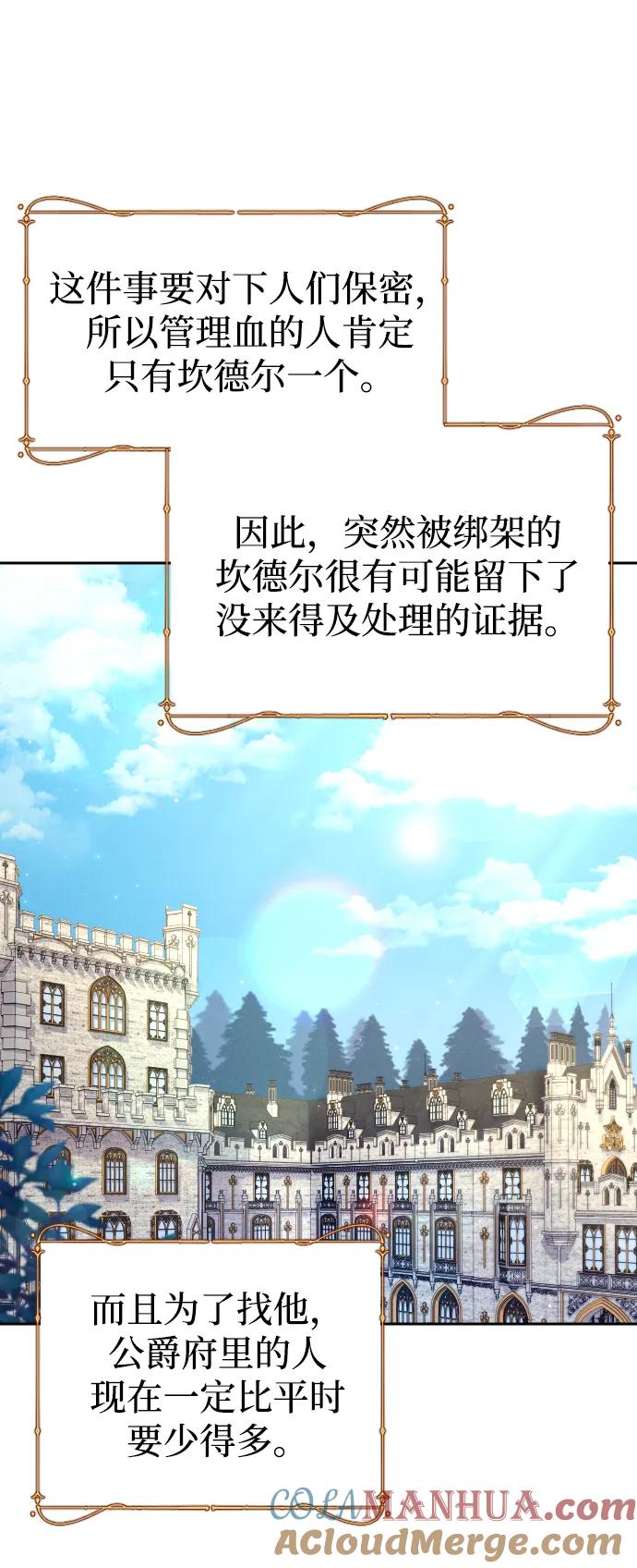 驯服黑化的野兽 - 第40话 - 第49张图