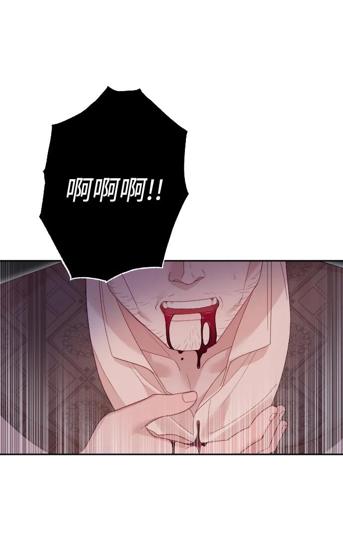 驯服黑化的野兽 - 第40话 - 第72张图