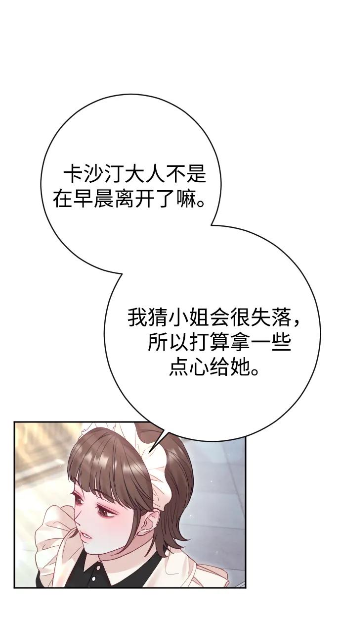 驯服黑化的野兽 - 第40话 - 第42张图