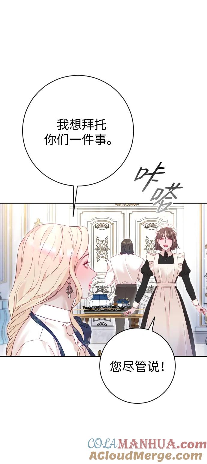 驯服黑化的野兽 - 第40话 - 第55张图