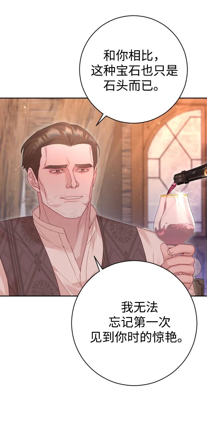 驯服黑化的野兽 - 第40话 - 第66张图