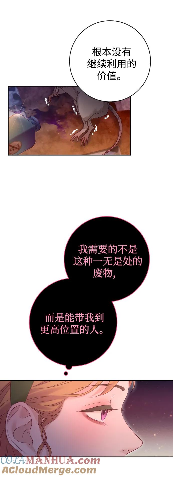 驯服黑化的野兽 - 第40话 - 第85张图