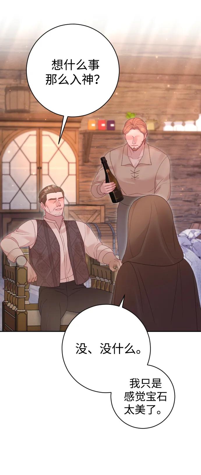 驯服黑化的野兽 - 第40话 - 第65张图