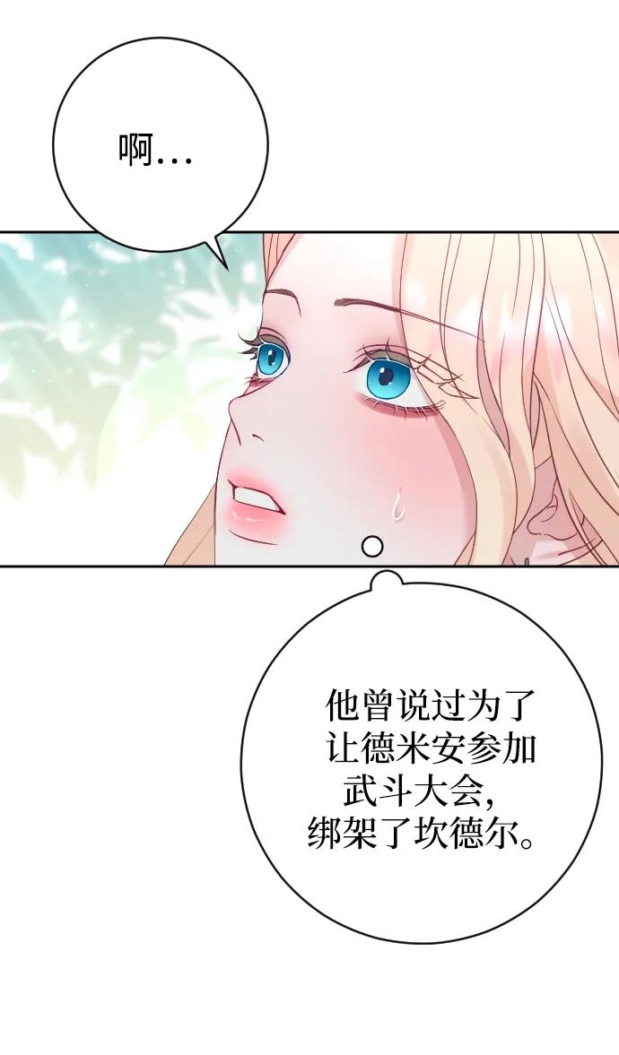 驯服黑化的野兽 - 第40话 - 第27张图