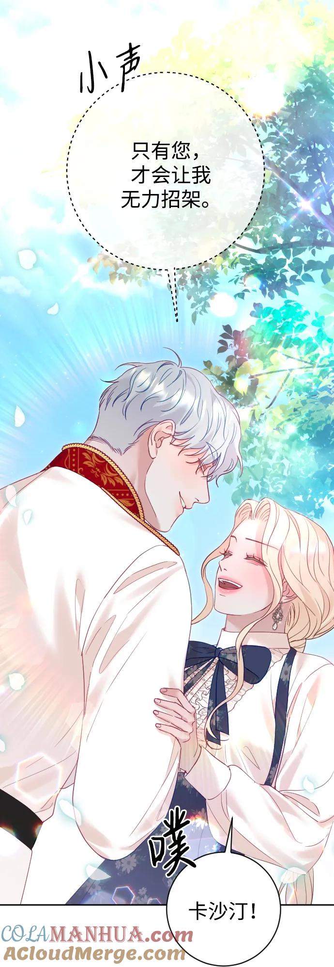 驯服黑化的野兽 - 第40话 - 第31张图