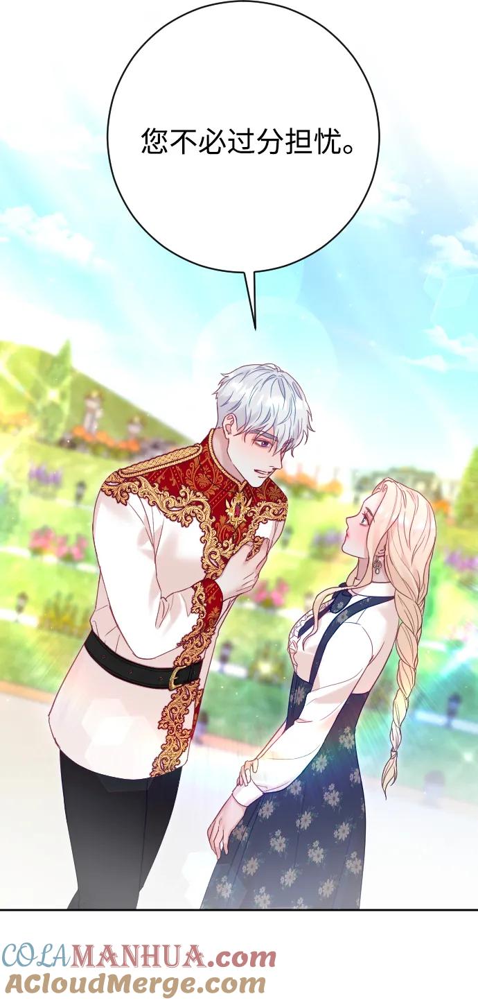 驯服黑化的野兽 - 第40话 - 第25张图