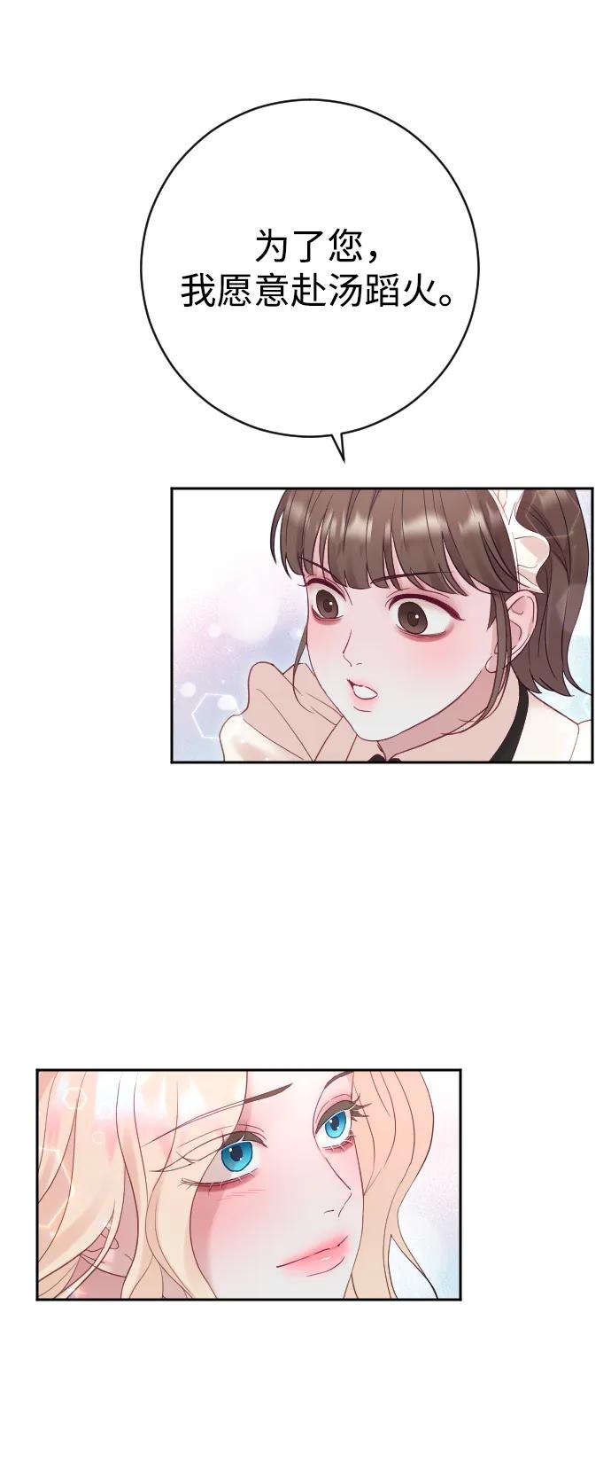 驯服黑化的野兽 - 第40话 - 第59张图