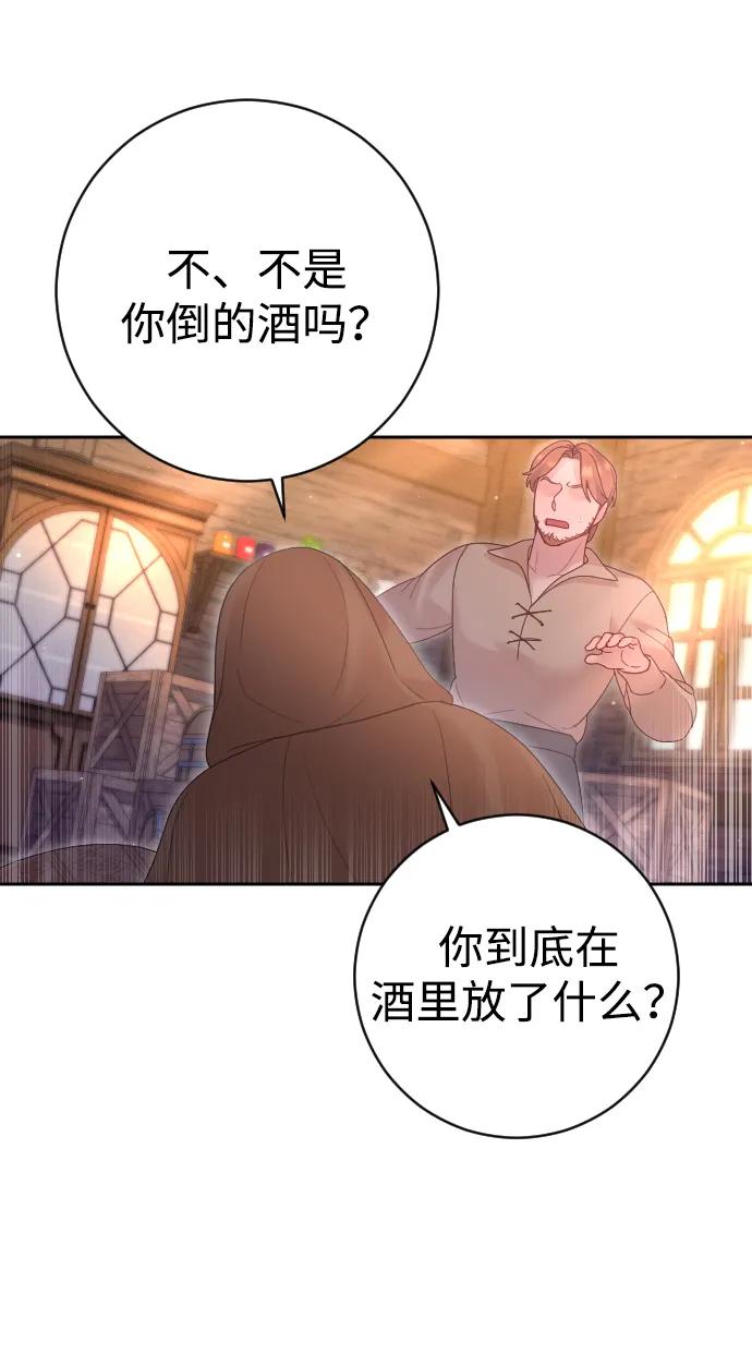 驯服黑化的野兽 - 第40话 - 第74张图