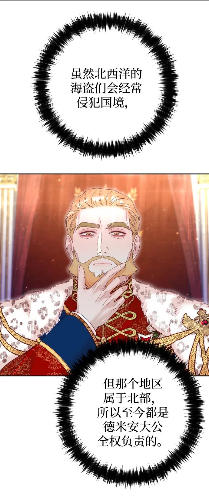 驯服黑化的野兽 - 第40话 - 第15张图