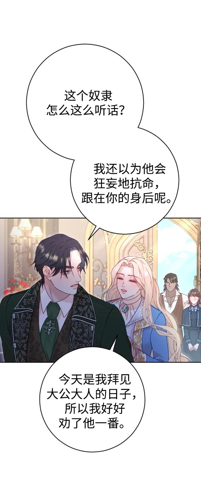 驯服黑化的野兽 - 第41话 - 第11张图