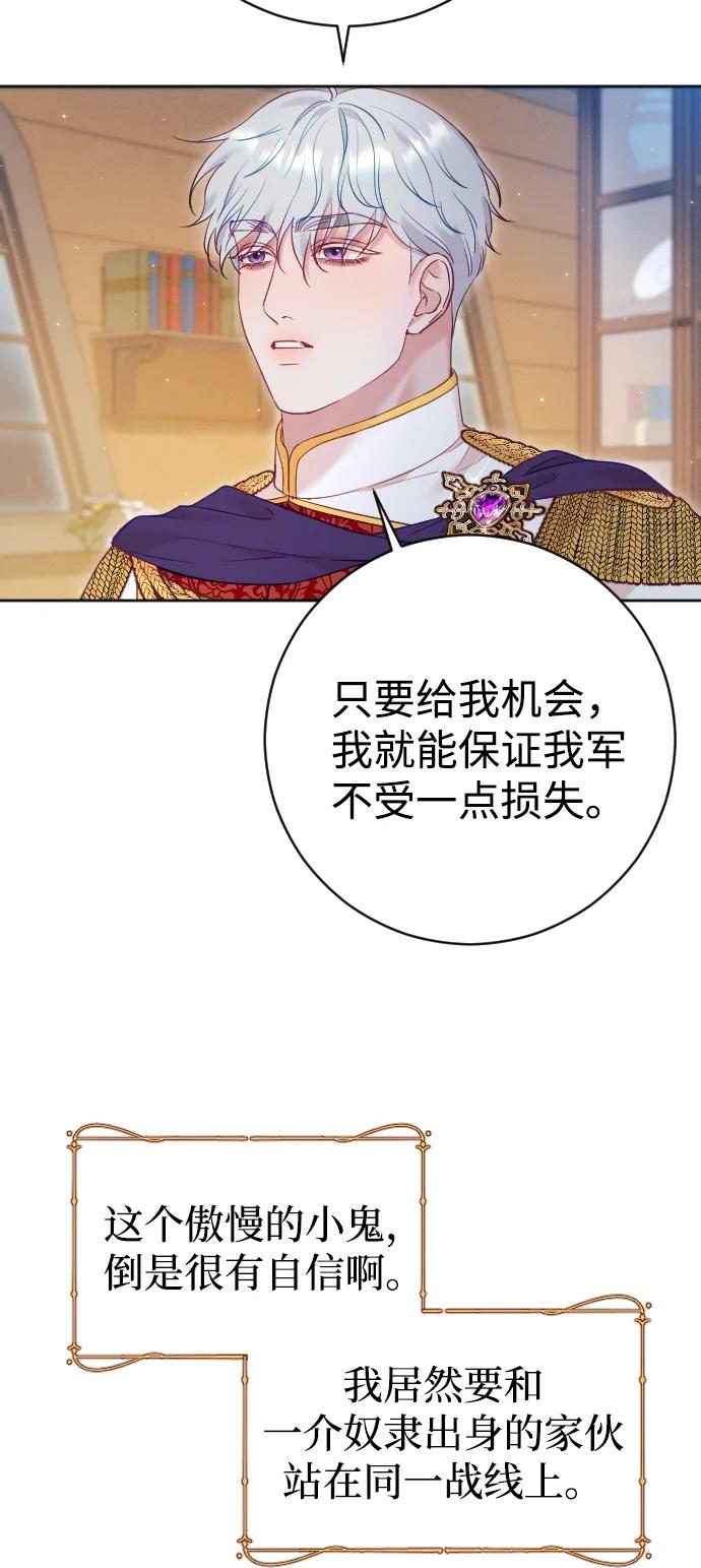 驯服黑化的野兽 - 第41话 - 第72张图