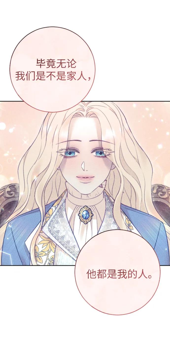 驯服黑化的野兽 - 第41话 - 第57张图