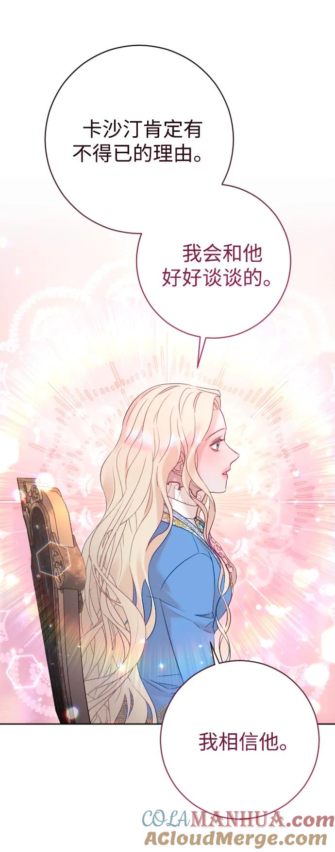 驯服黑化的野兽 - 第41话 - 第25张图