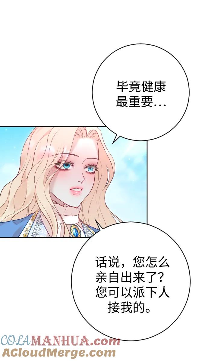 驯服黑化的野兽 - 第41话 - 第7张图