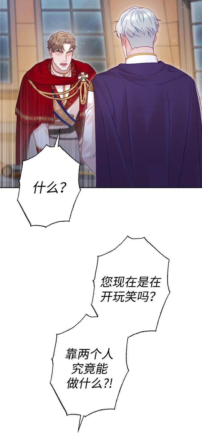 驯服黑化的野兽 - 第41话 - 第74张图