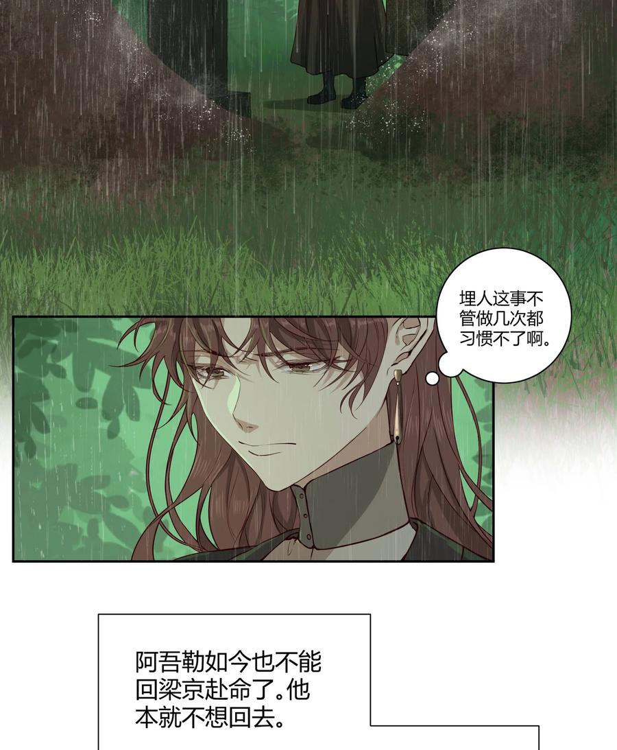 长野宣歌 - 036 长野宣歌·旷野之萤（十三） - 第35张图