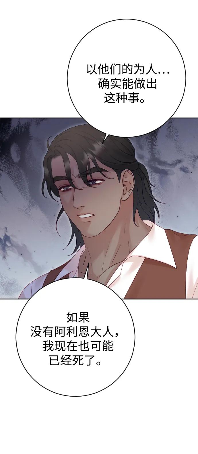 驯服黑化的野兽 - 第41话 - 第48张图