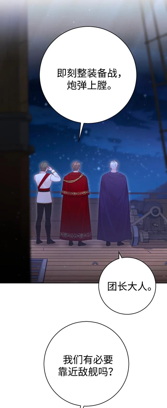 驯服黑化的野兽 - 第41话 - 第63张图