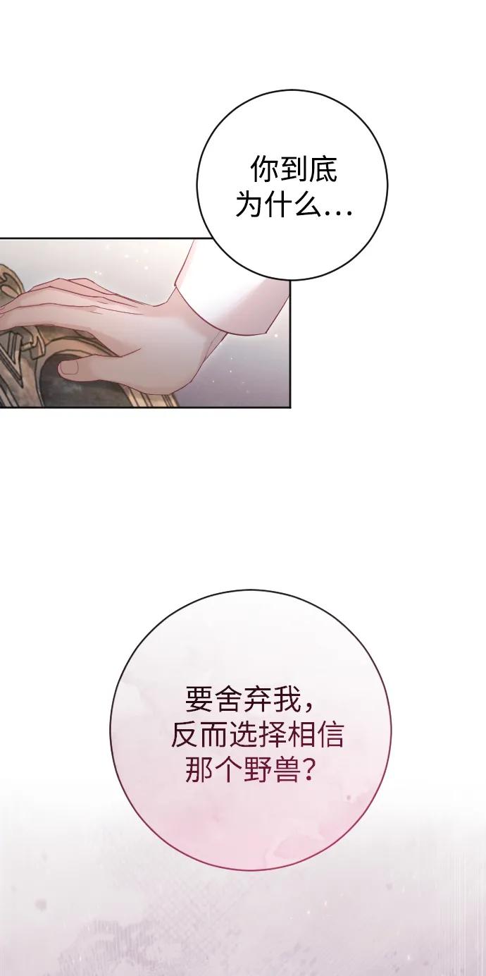 驯服黑化的野兽 - 第41话 - 第27张图