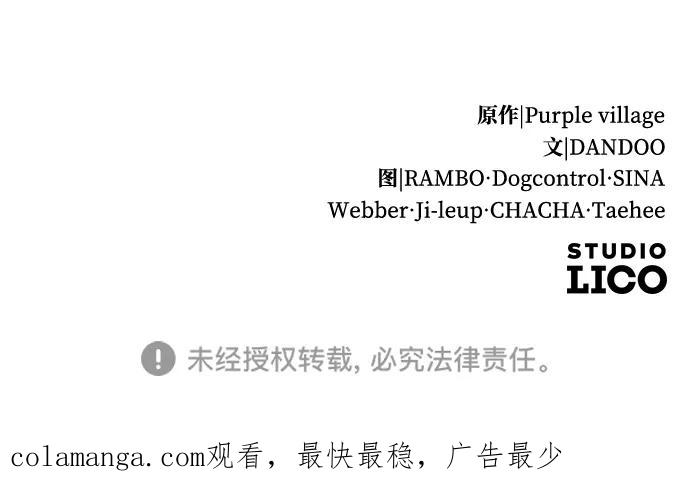 驯服黑化的野兽 - 第41话 - 第78张图