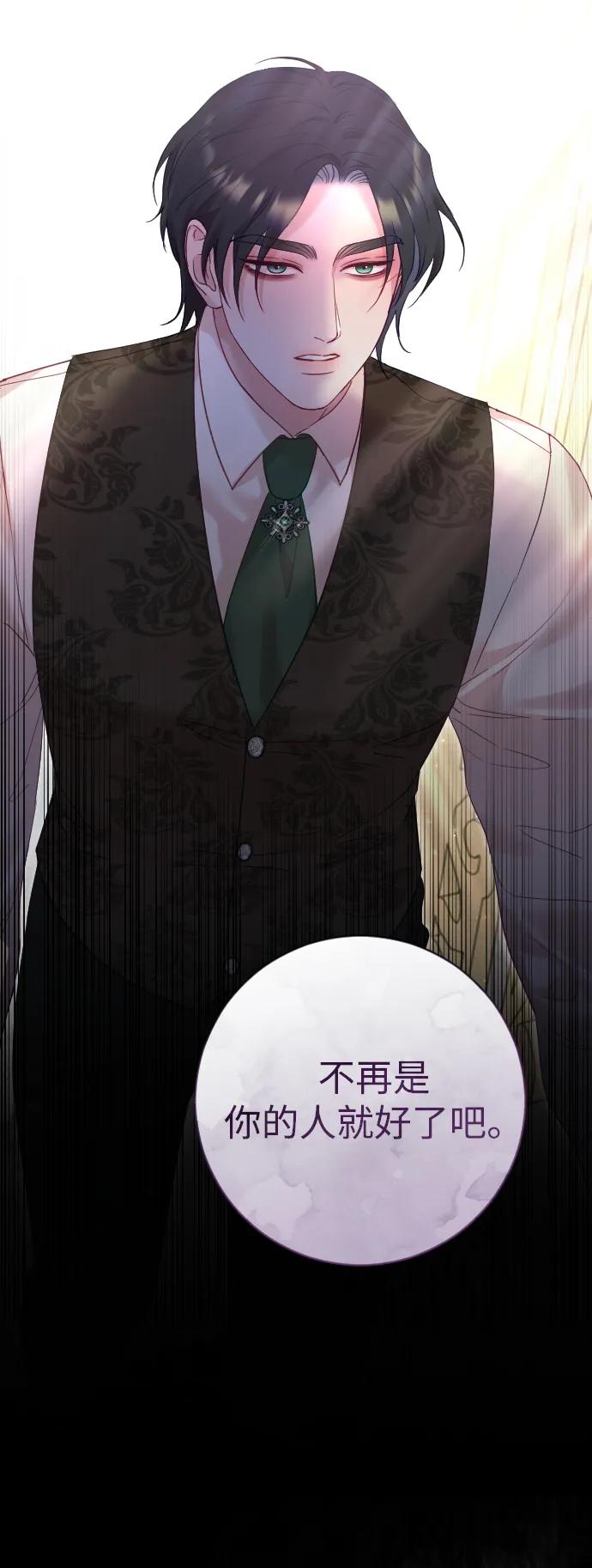 驯服黑化的野兽 - 第41话 - 第59张图