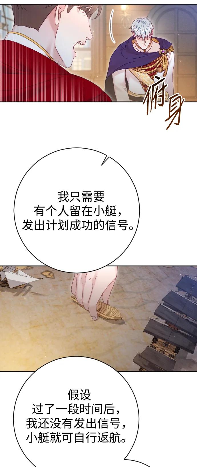 驯服黑化的野兽 - 第41话 - 第75张图