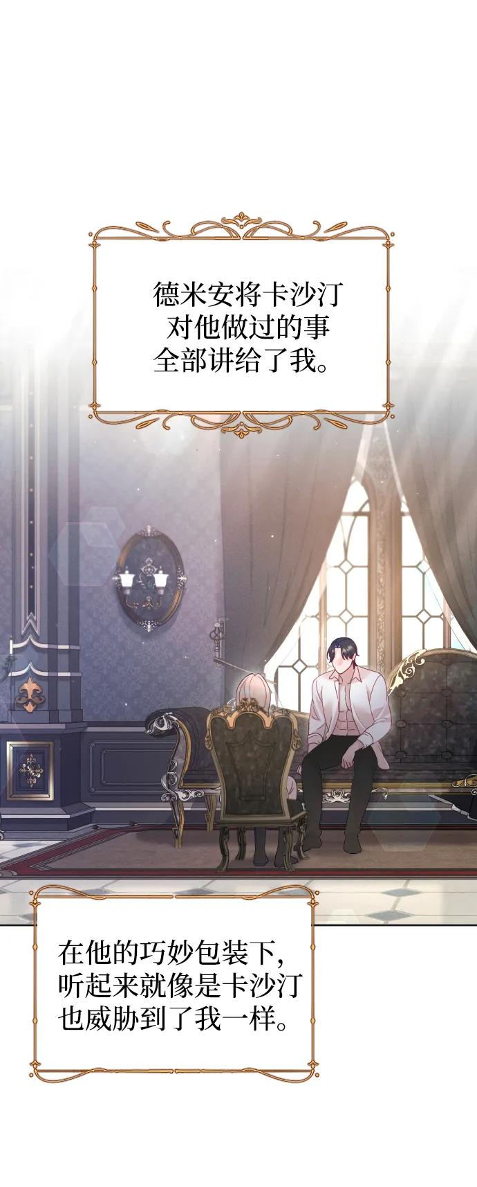 驯服黑化的野兽 - 第41话 - 第23张图