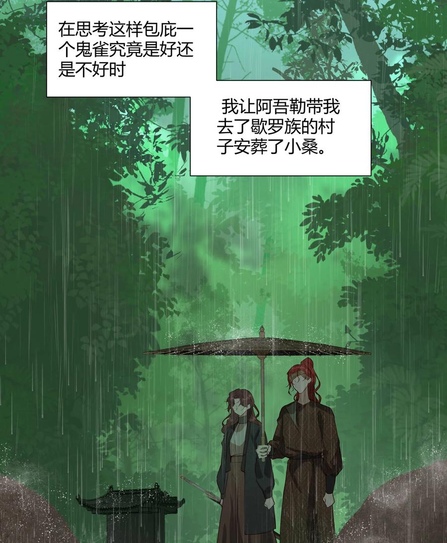 长野宣歌 - 036 长野宣歌·旷野之萤（十三） - 第34张图